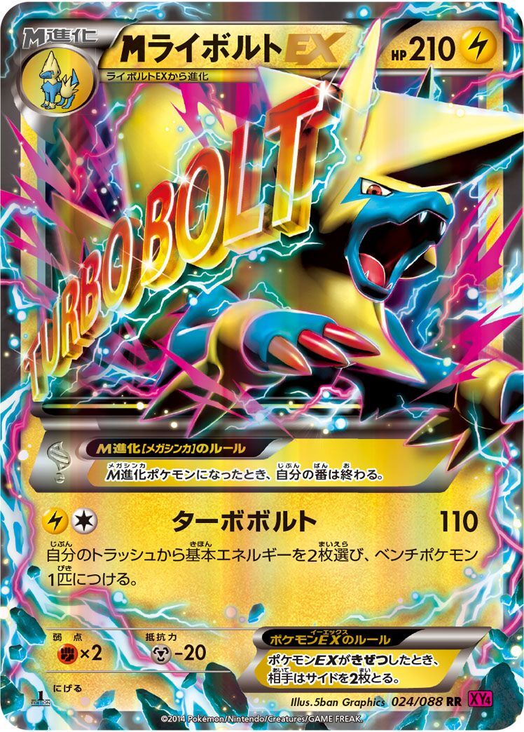 RR)MライボルトEX(024/088)