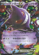 RR)ゲンガーEX(033/088)