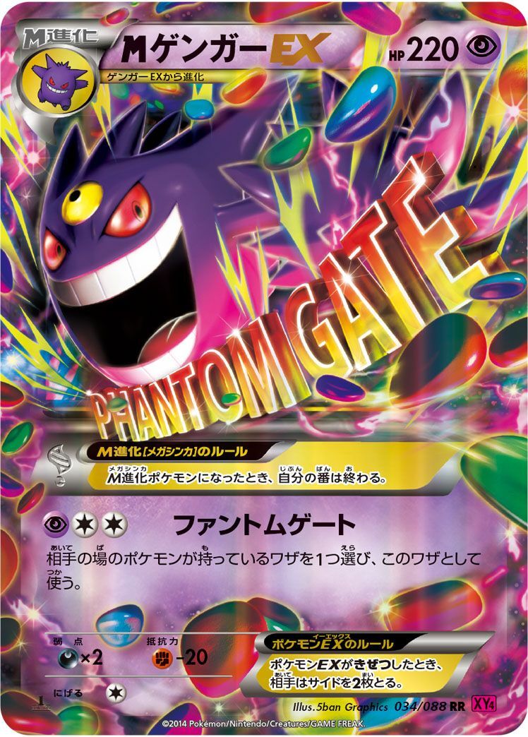 RR)MゲンガーEX(034/088)
