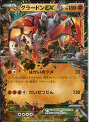 RR)グラードンEX(039/070)