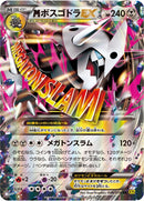 RR)MボスゴドラEX(046/070)