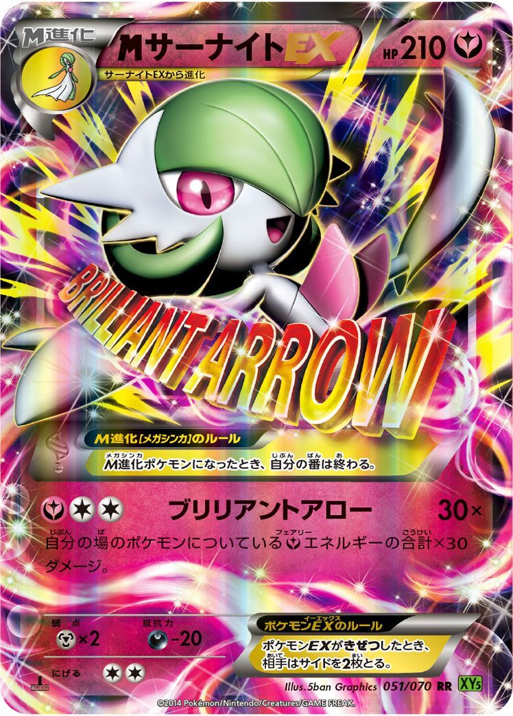 RR)MサーナイトEX(051/070)