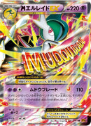 RR)MエルレイドEX(031/078)