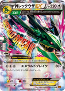 RR)MレックウザEX(062/078)