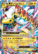 RR)MデンリュウEX(028/081)