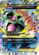 RR)MバンギラスEX(043/081)