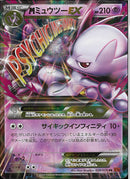 RR)MミュウツーEX(028/059)