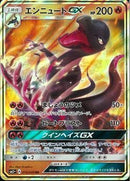 RR)エンニュートGX(010/049)