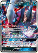 RR)ダークライGX(040/049)