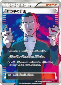 SR)サカキの計画(064/059)