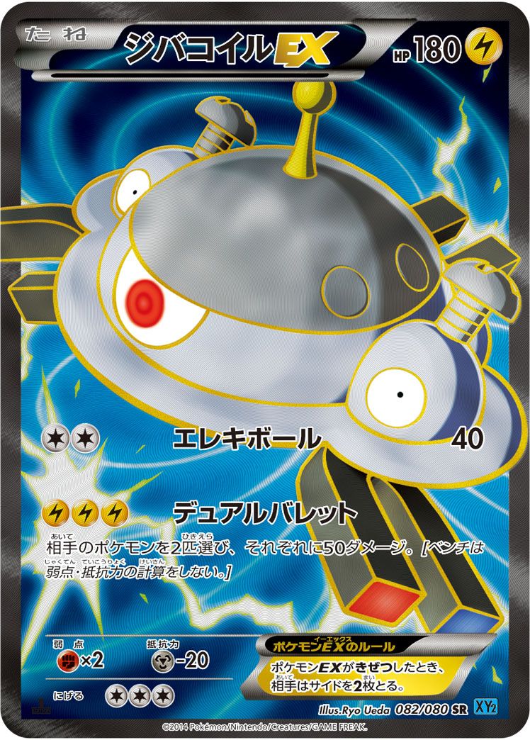 SR)ジバコイルEX(082/080)