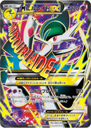 SR)MエルレイドEX(081/078)