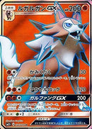 SR)ルガルガンGX(054/049)