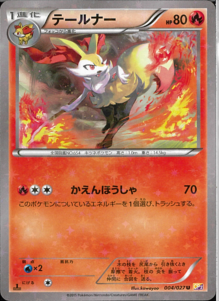 U)テールナー(004/027)