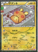 U)デデンネ(012/032)