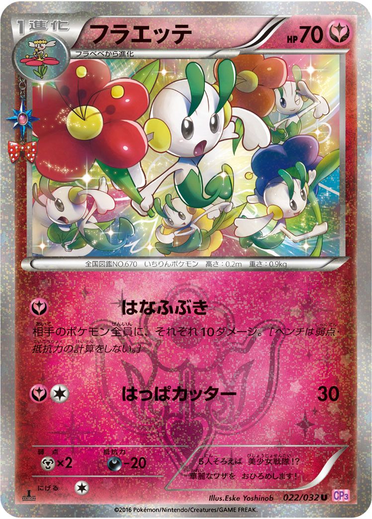 U)フラエッテ(022/032)