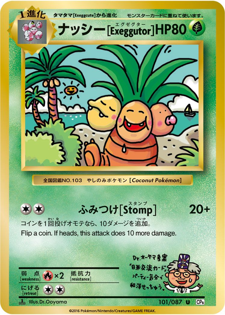 U)ナッシー[Exeggutor](101/087)