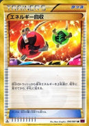 UR)エネルギー回収(096/081)