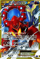 UR)ボルケニオンEX(059/054)(1stED)