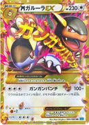 UR)MガルーラEX(090/080)