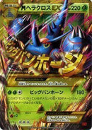 UR)MヘラクロスEX(104/096)