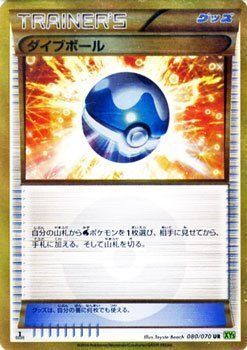 UR)ダイブボール(080/070)