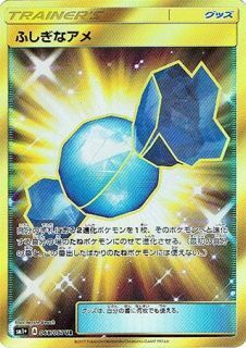 ネストボール　ur ふしぎなアメ　ur ポケモンカード ネストボール ふしぎなアメ UR｜Yahoo!フリマ