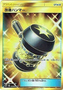 UR)改造ハンマー(061/050)