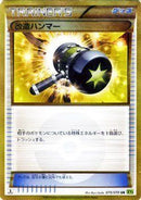 UR)改造ハンマー(079/070)