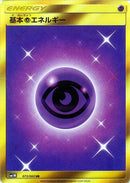 UR)基本超エネルギー(073/060)