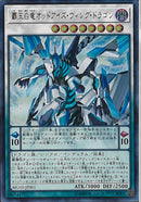 UR)覇王白竜オッドアイズ･ウィング･ドラゴン)(ウルトラレア)/MG05-JP001)