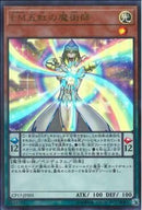 UR)EM五虹の魔術師)(ウルトラレア)/CP17-JP005)