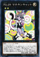 N)No.29 マネキンキャット(共通))(ノーマル)/CP17-JP041)