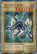 URP)真紅眼の黒竜)(ウルトラレアパラレル)/PG-09)