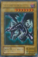 UR)真紅眼の黒竜)(ウルトラレア)/PG-09)