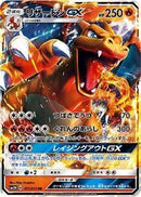 RR)リザードンGX(011/051)