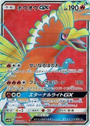 SR)ホウオウGX(053/051)