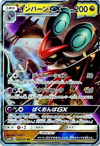 RR)オンバーンGX(040/051)