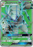 SR)グソクムシャGX(052/051)