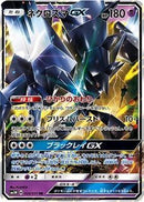 RR)ネクロズマGX(026/051)