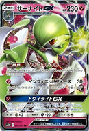 RR)サーナイトGX(038/051)