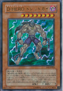 UR)D-HERO ドレッドガイ)(ウルトラレア)/EOJ-JP004)