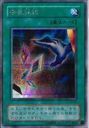 SE)手札抹殺)(シークレットレア)/EX-87)