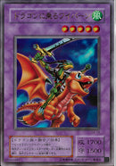 UR)ドラゴンに乗るワイバーン)(ウルトラレア)/G4-16)