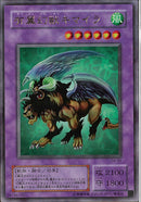 UR)有翼幻獣キマイラ)(ウルトラレア)/G4-B2)