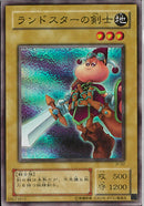SR)ランドスターの剣士)(スーパーレア)/JY-02)