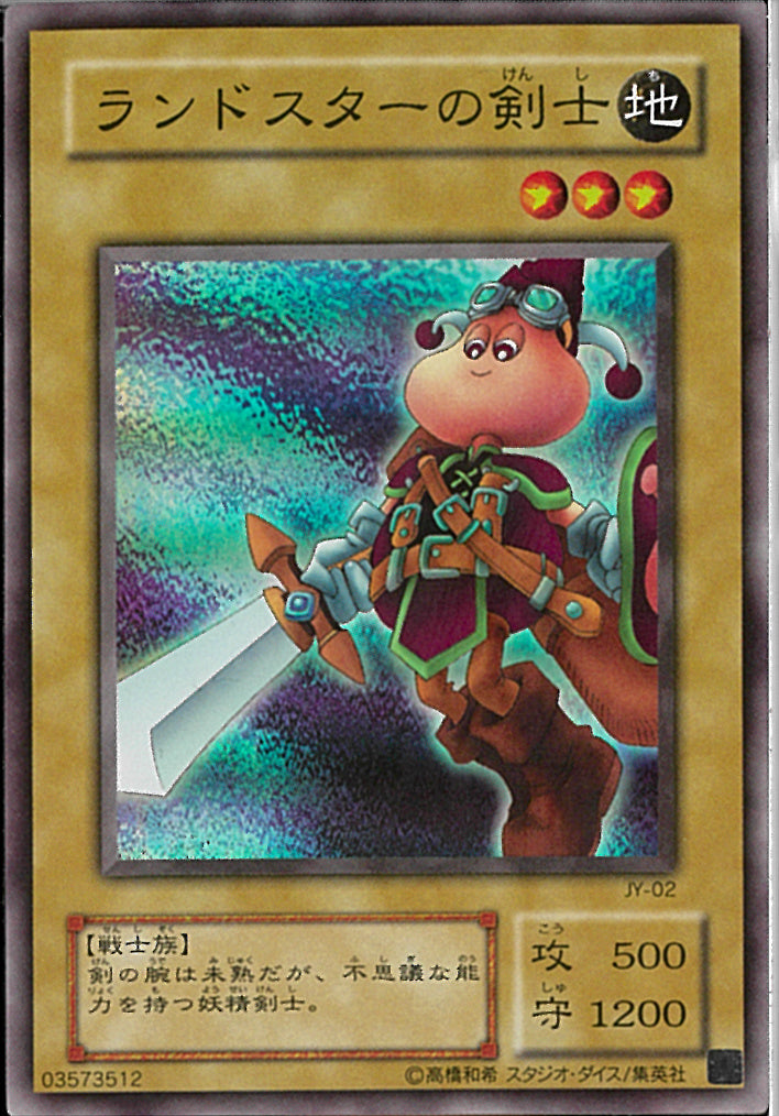 SR)ランドスターの剣士)(スーパーレア)/JY-02)