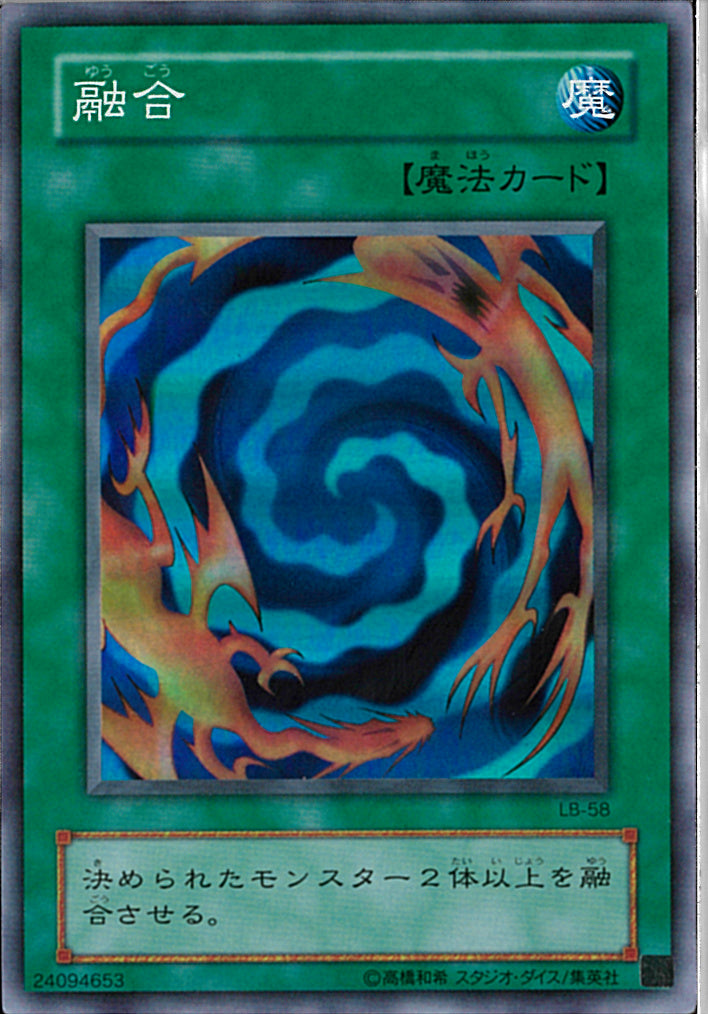 SR)融合)(スーパーレア)/LB-58)