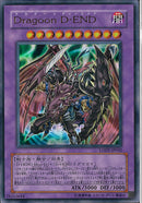 UR)Dragoon D-END)(ウルトラレア)/LODT-JP042)