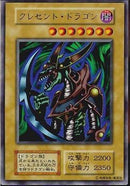 UR)クレセント･ドラゴン)(ウルトラレア)
